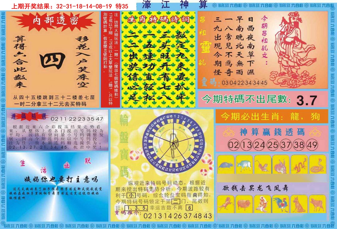 086期濠江神算B[图]