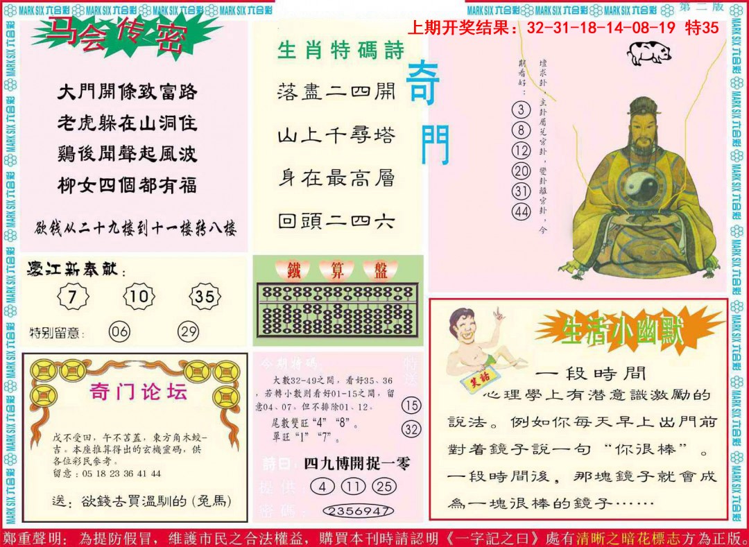 086期新濠江赌经B[图]