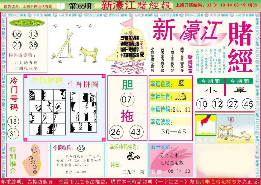 086期新濠江赌经A[图]