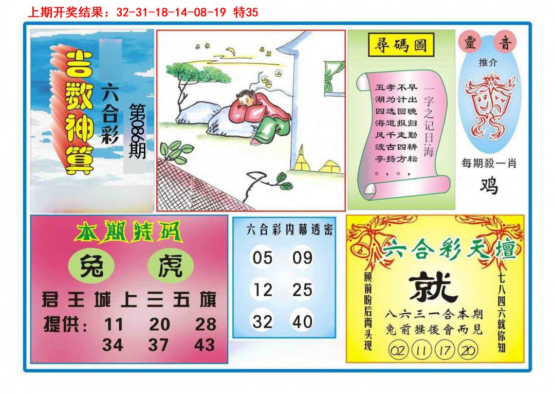 086期吉数神算[图]