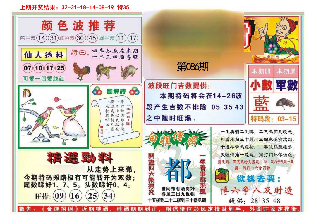 086期金运招财[图]