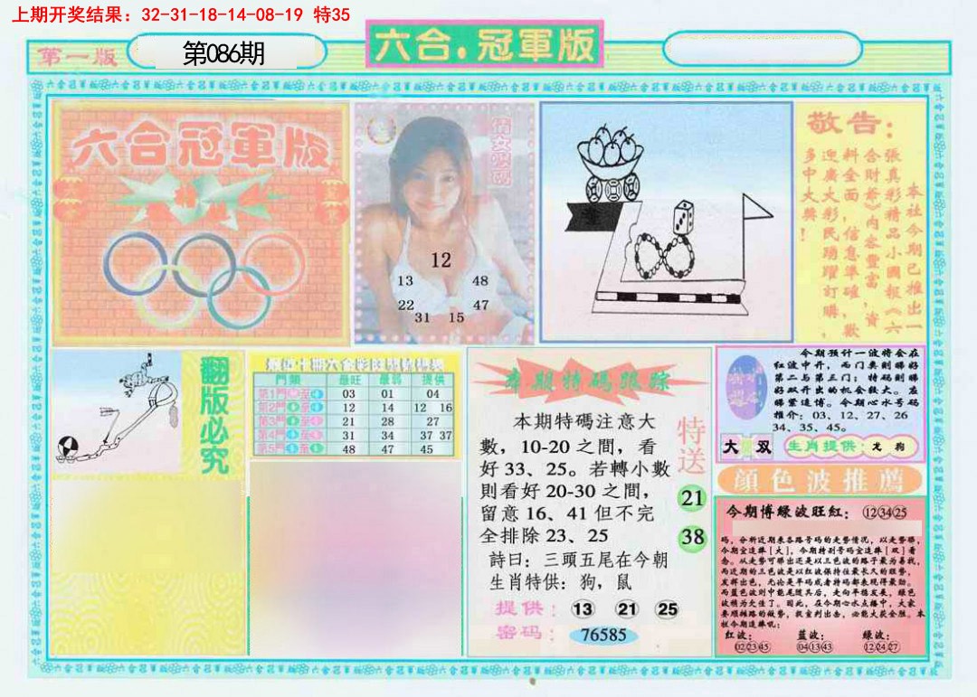 086期六合冠军版A[图]