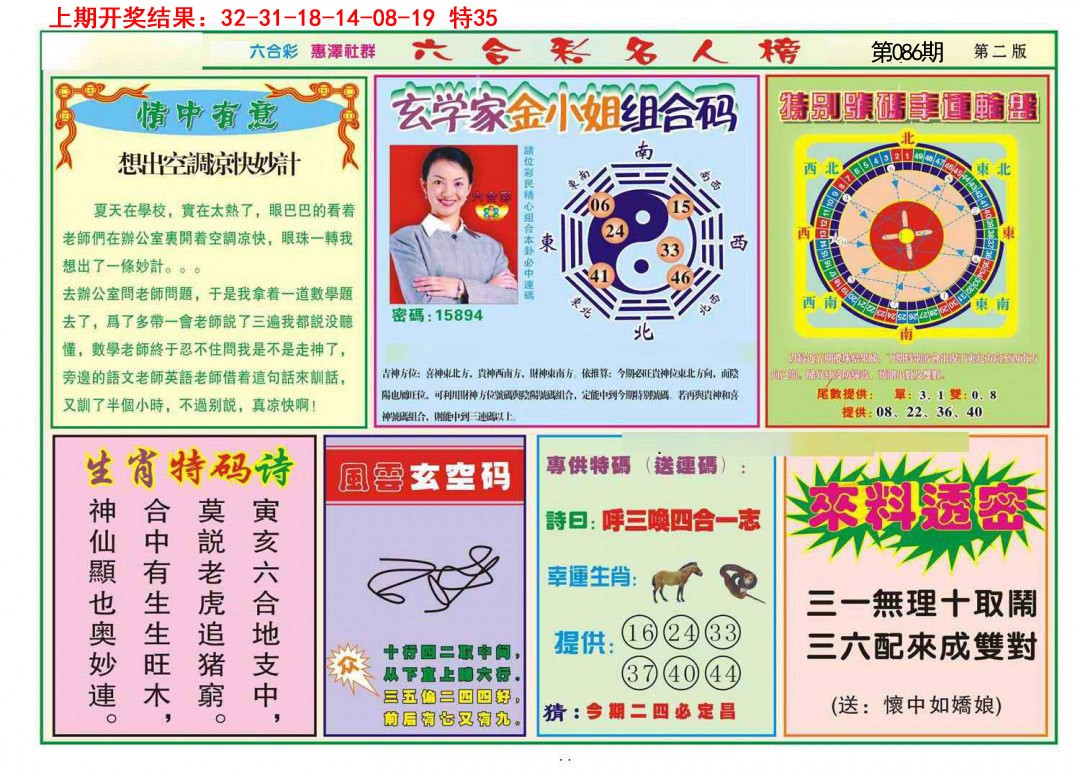 086期名人榜B[图]