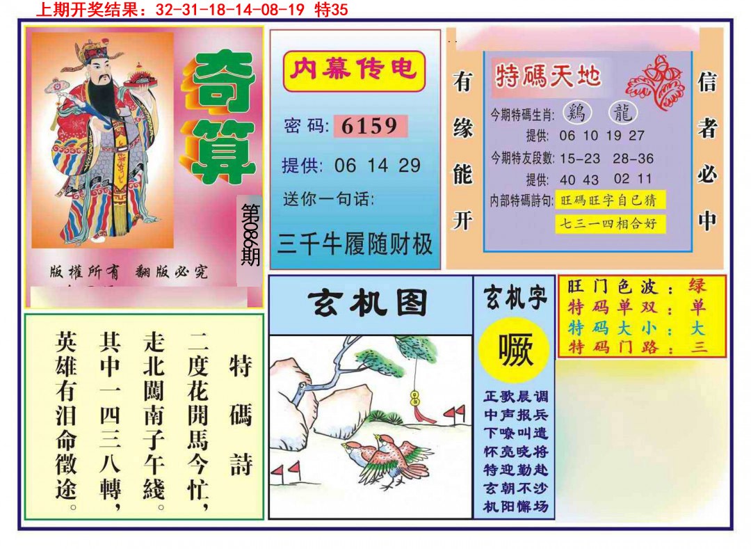 086期奇算[图]