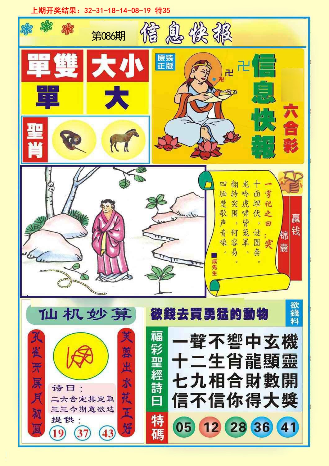 086期信息快报A[图]