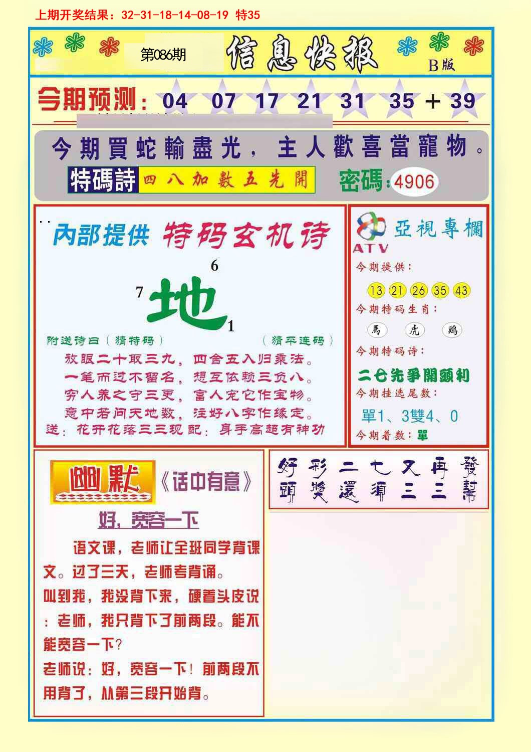 086期信息快报B[图]