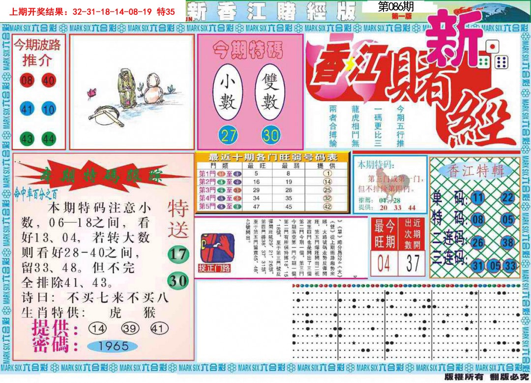 086期新香江赌经A[图]