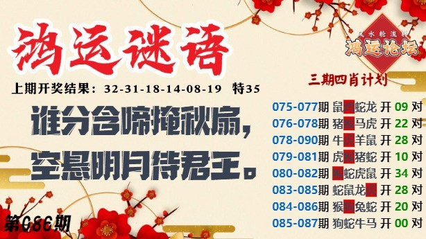 086期鸿运谜语[图]