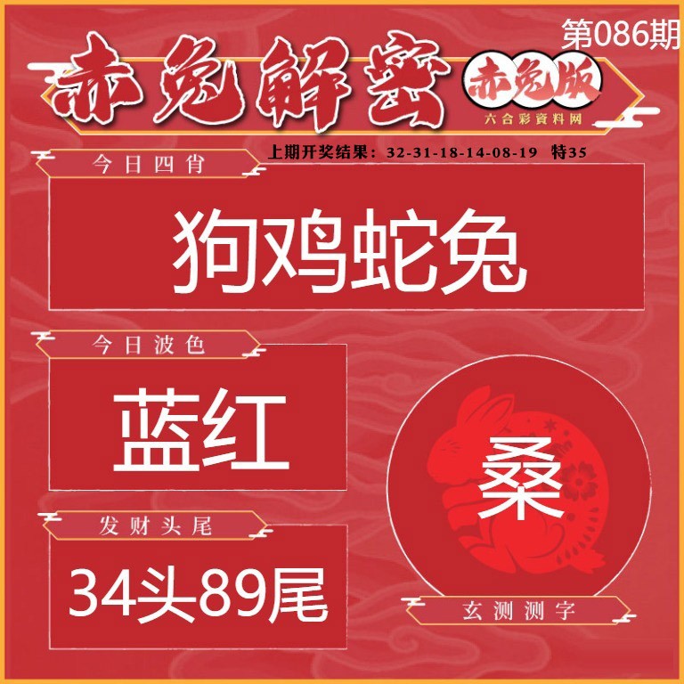 086期赤兔解密[图]