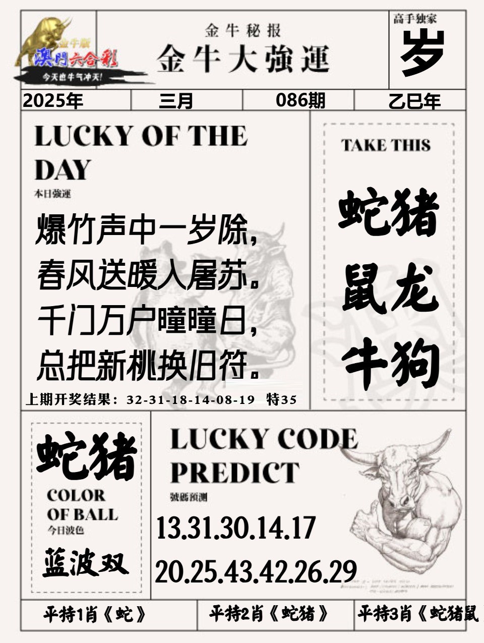 086期金牛大强运[图]