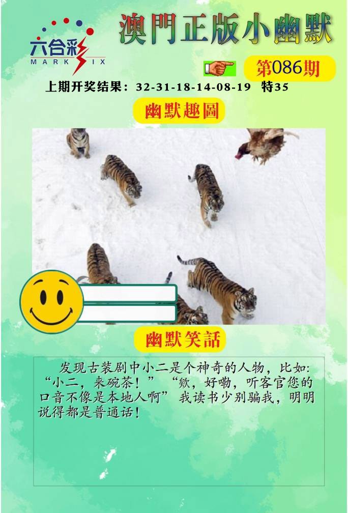 086期正版小幽默[图]