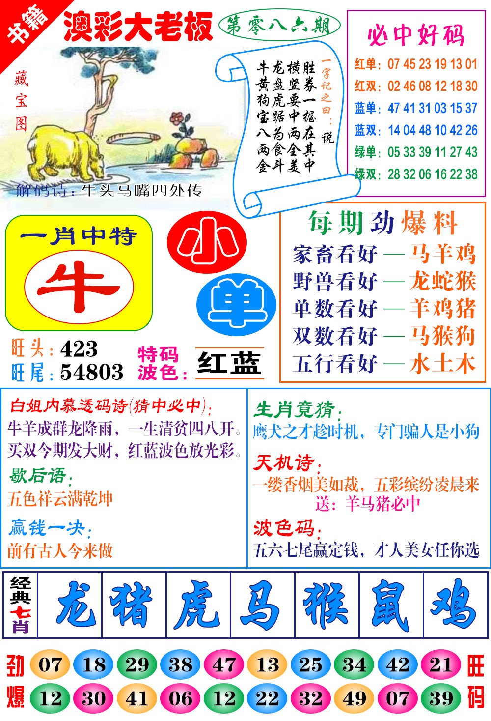 086期澳门大老板[图]