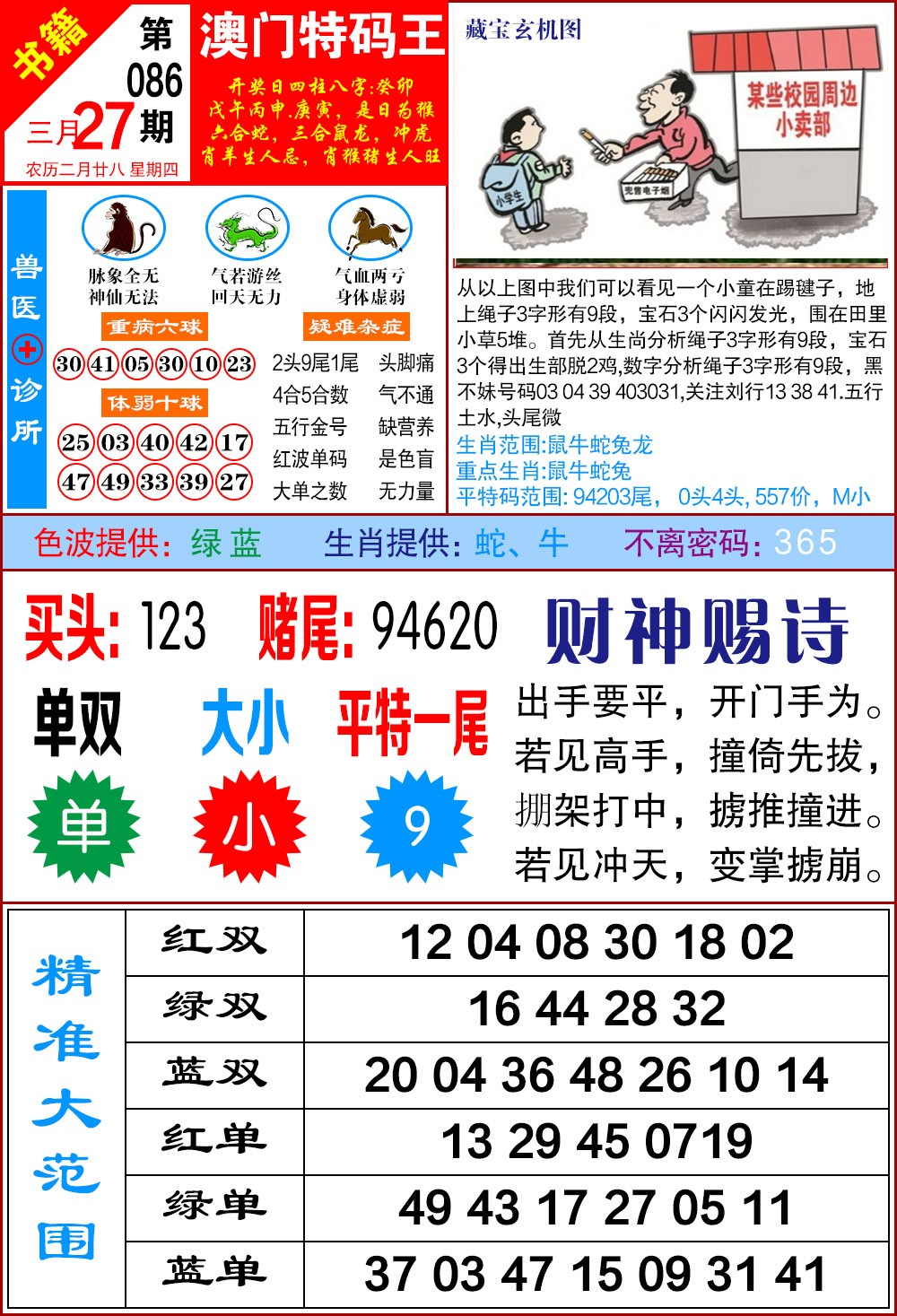 086期澳门特码帝[图]