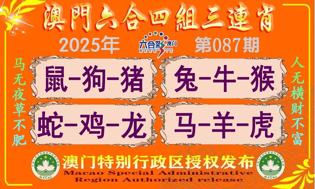 087期六合四组三连肖[图]