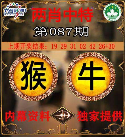 087期两肖中特[图]