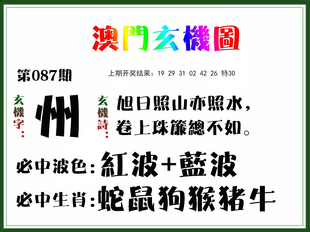 087期玄机图[图]