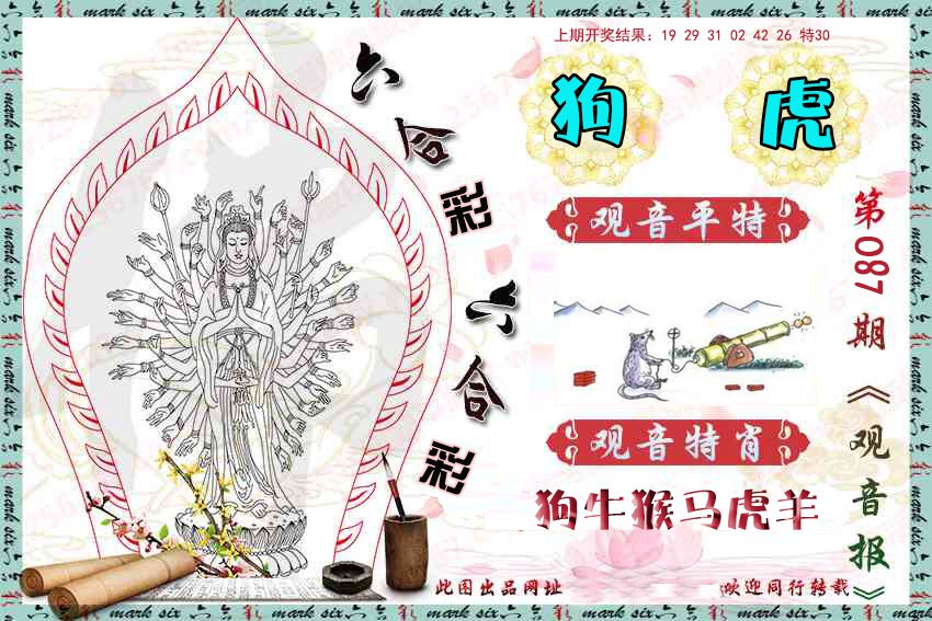 087期观音彩报[图]