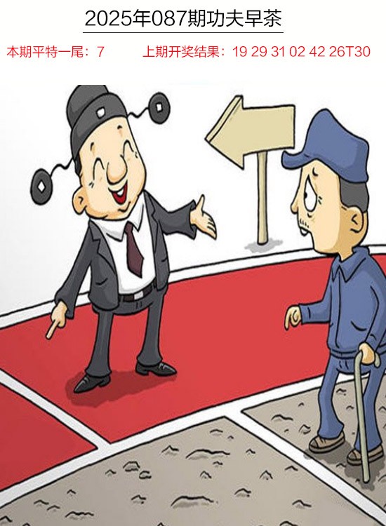 087期功夫早茶[图]