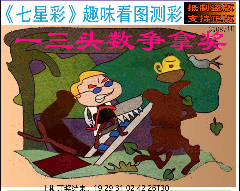087期澳版七星彩图[图]