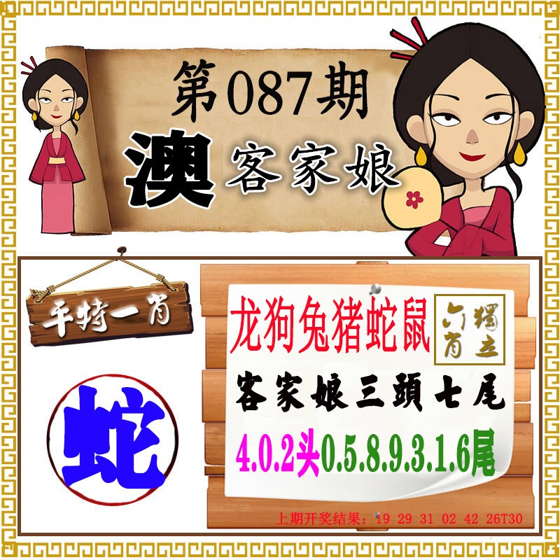 087期澳门客家娘[图]