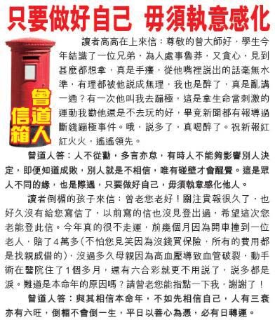 087期曾道人信箱[图]