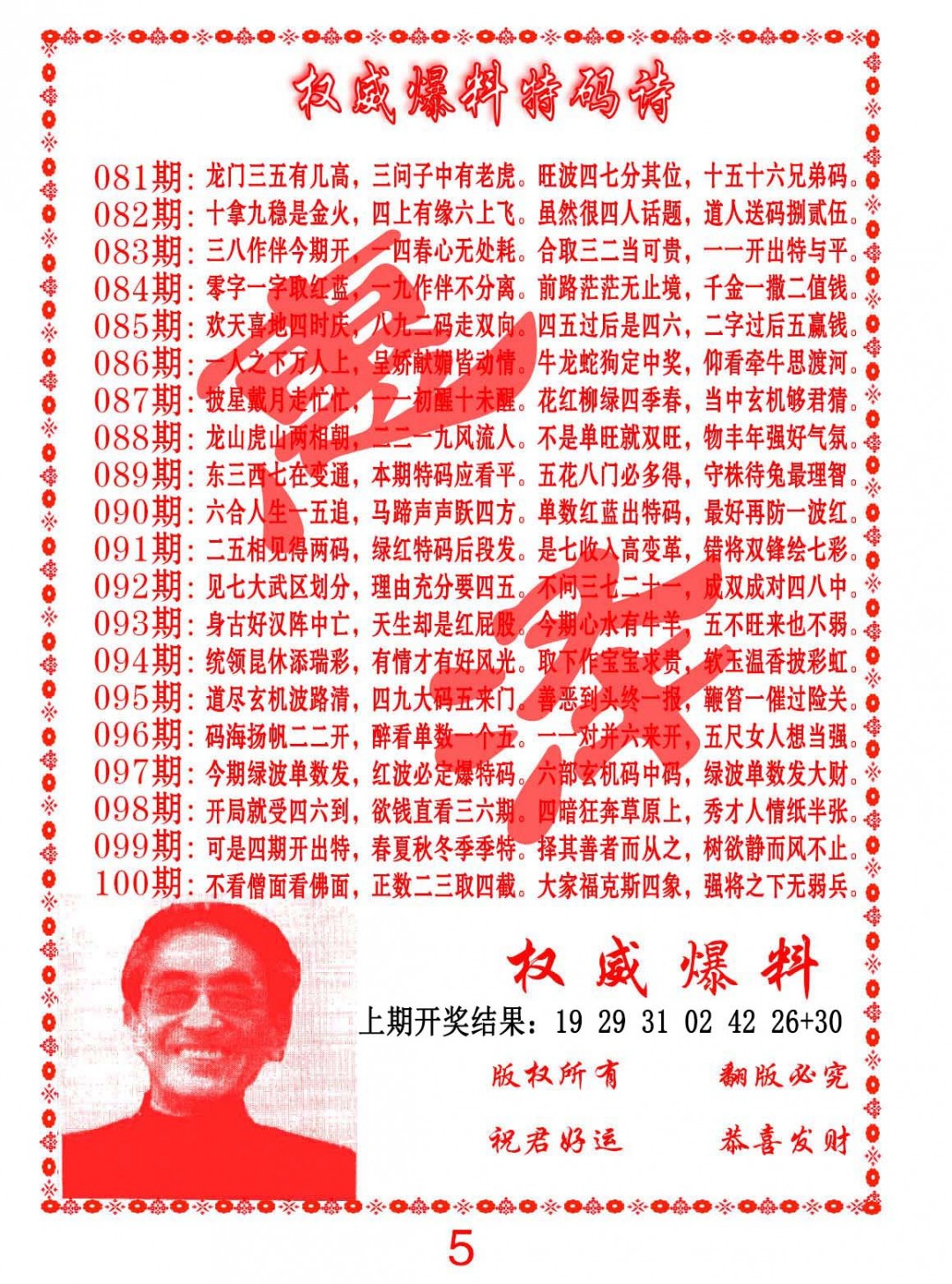 087期权威爆料特码诗[图]