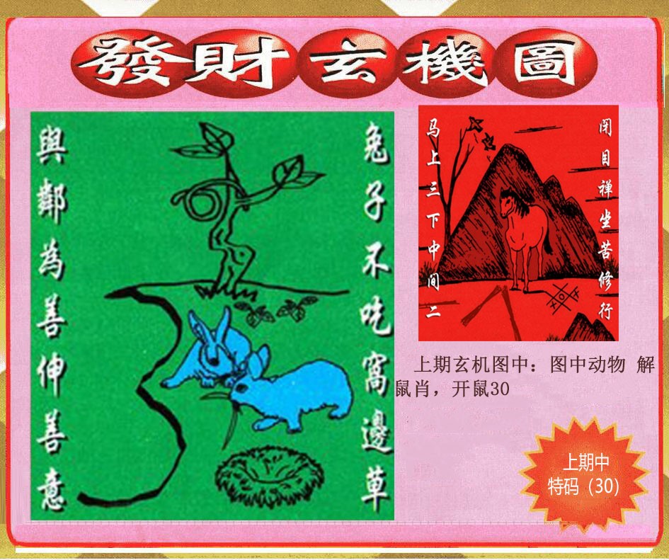 087期创富发财玄机图[图]
