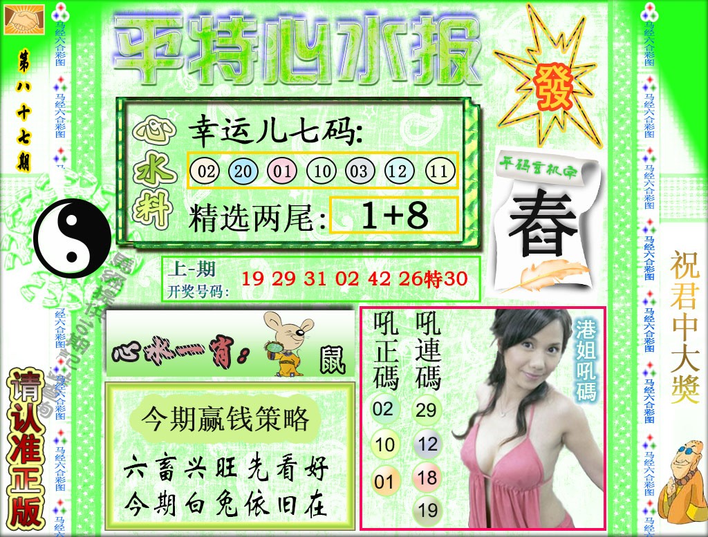 087期平特心水报[图]