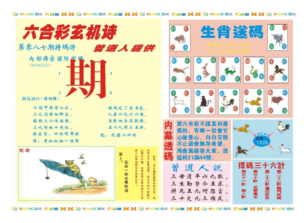 087期新曾道人内幕B[图]