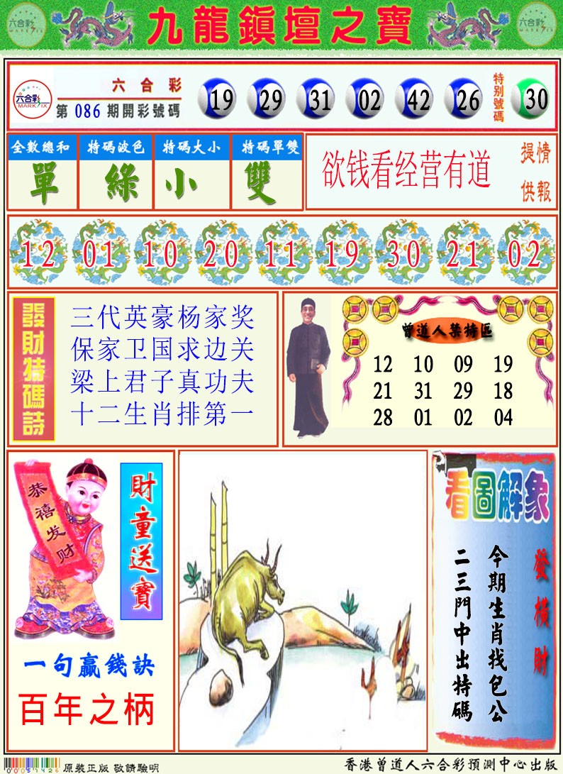 087期挂牌解特码A[图]