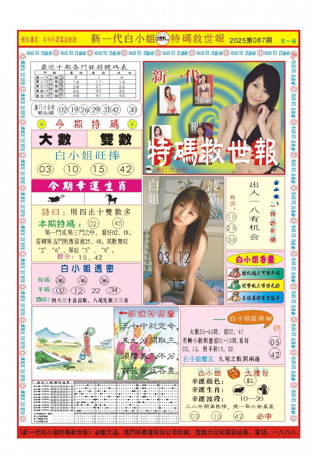 087期白小姐新一代A[图]