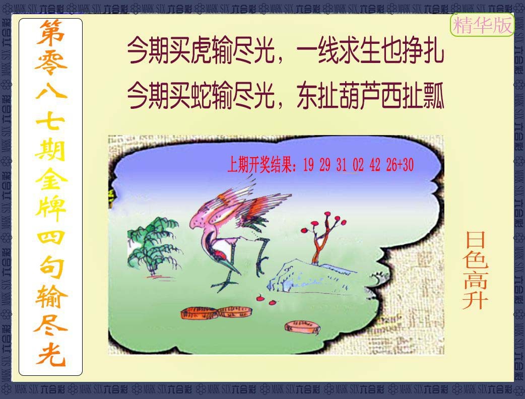 087期金牌四句输尽光[图]