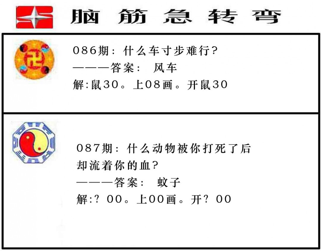 087期脑筋急转弯[图]