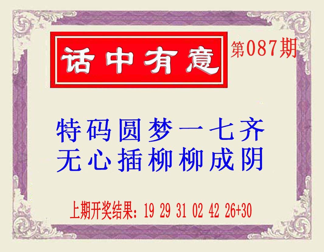 087期话中有意(另版)[图]