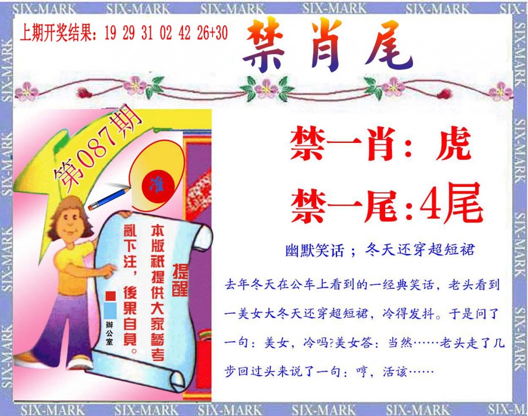 087期精准<禁肖尾>[图]