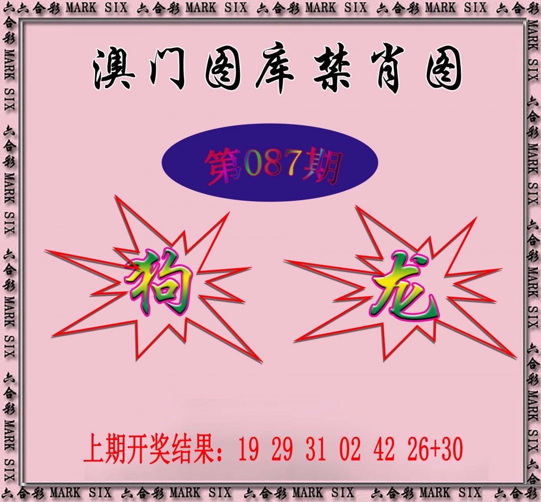 087期统一禁肖图[图]