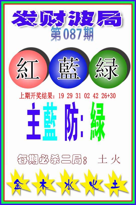 087期发财波局[图]