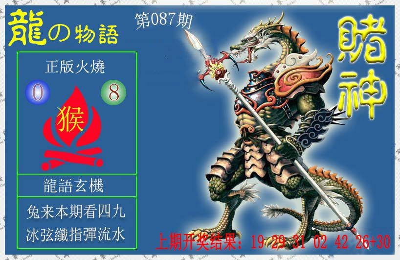 087期赌神龙报[图]