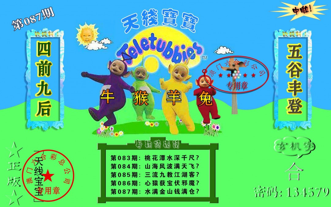 087期宝宝玄机报[图]