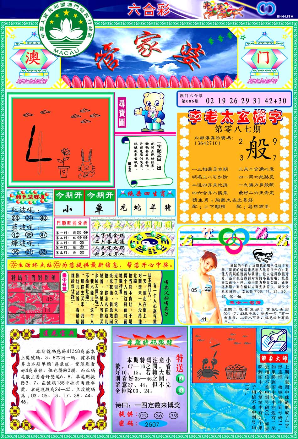 087期管家婆[图]