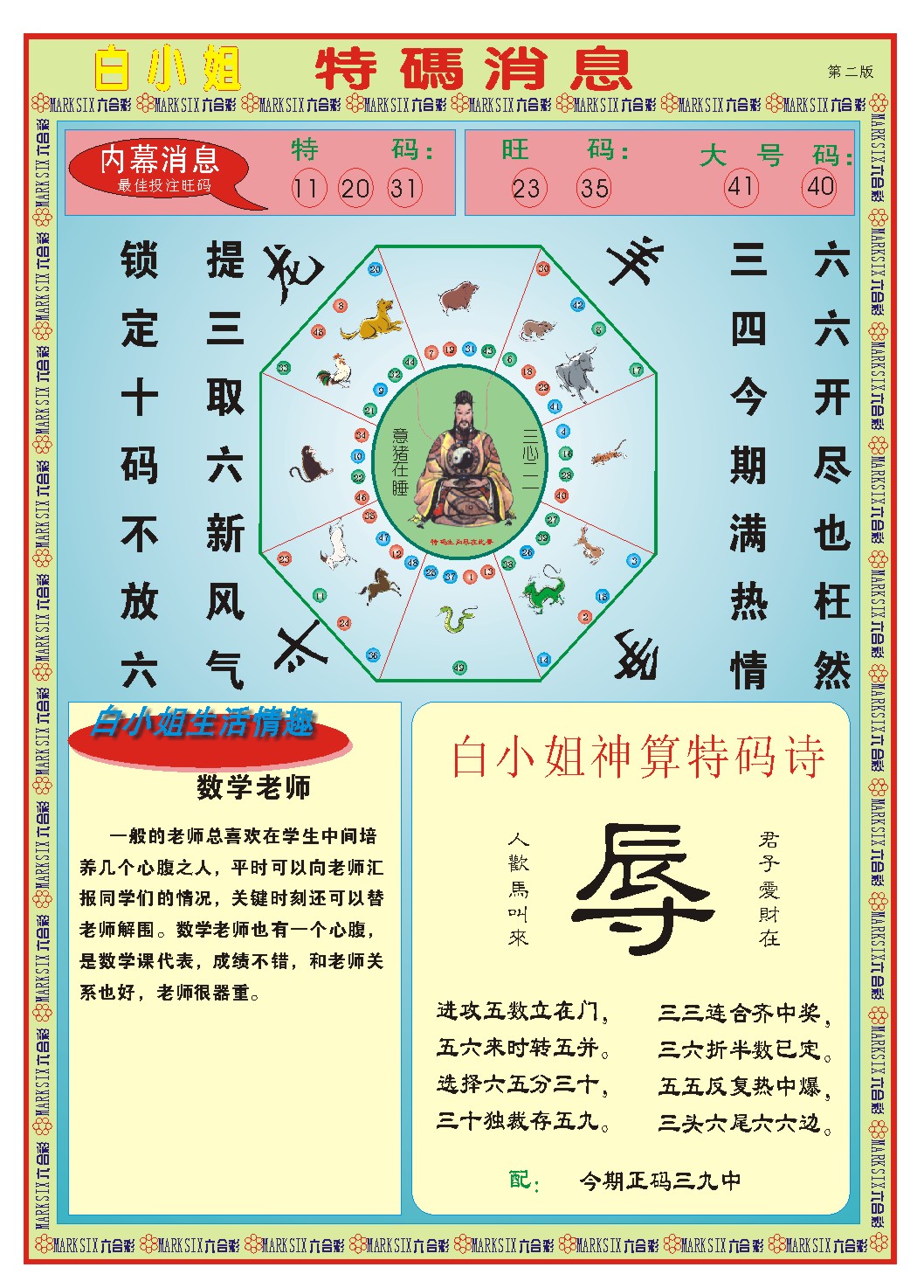 087期白小姐特码消息B[图]