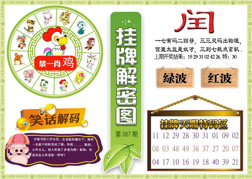 087期挂牌解密[图]