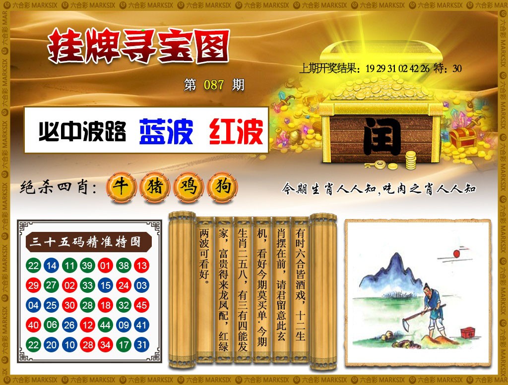 087期挂牌寻宝[图]