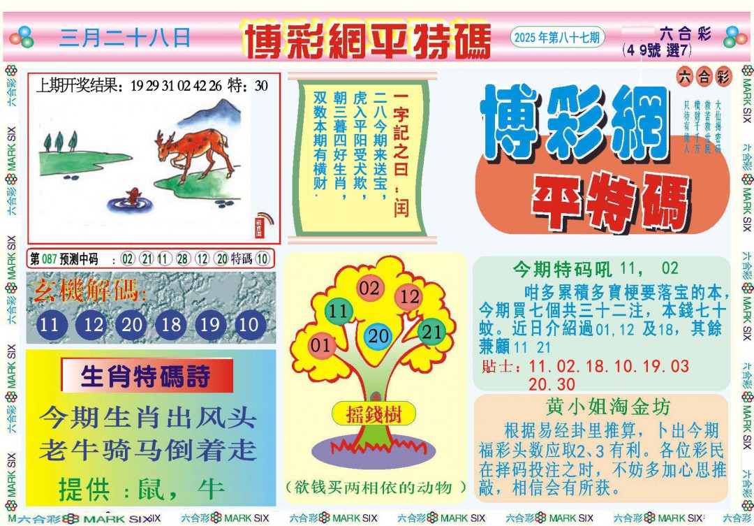 087期博彩网平特报[图]