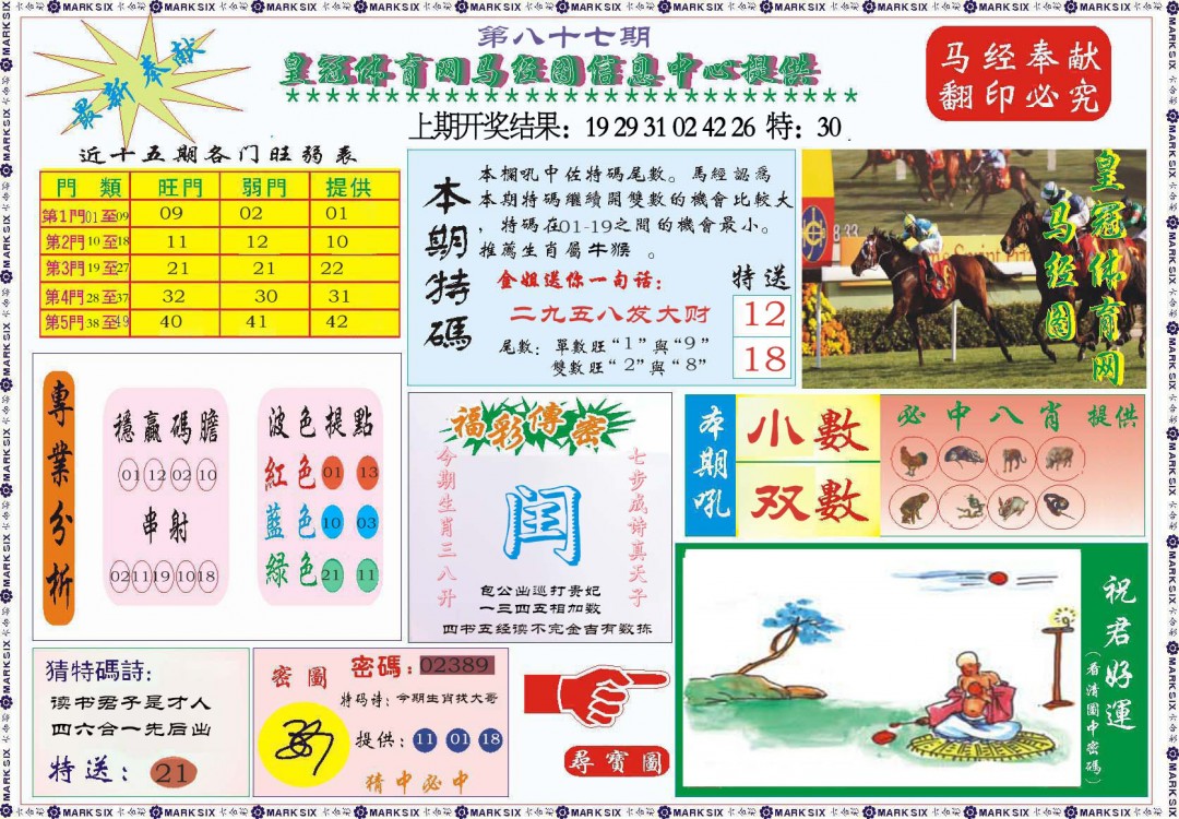 087期体育网马经图[图]