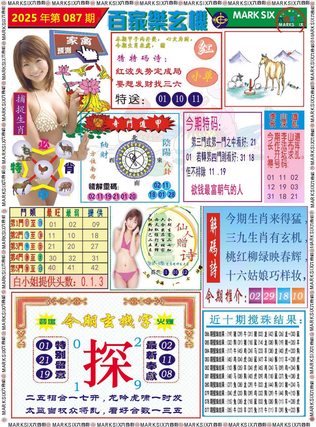 087期百家乐玄机[图]