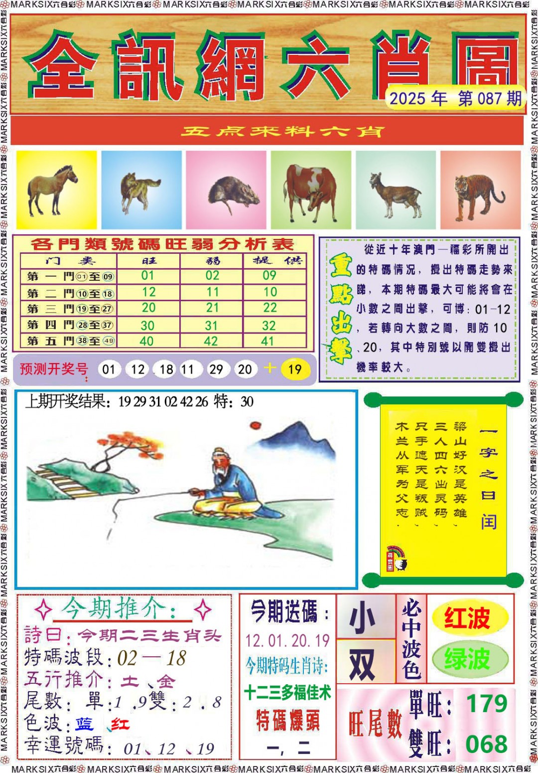 087期全讯网六肖图[图]