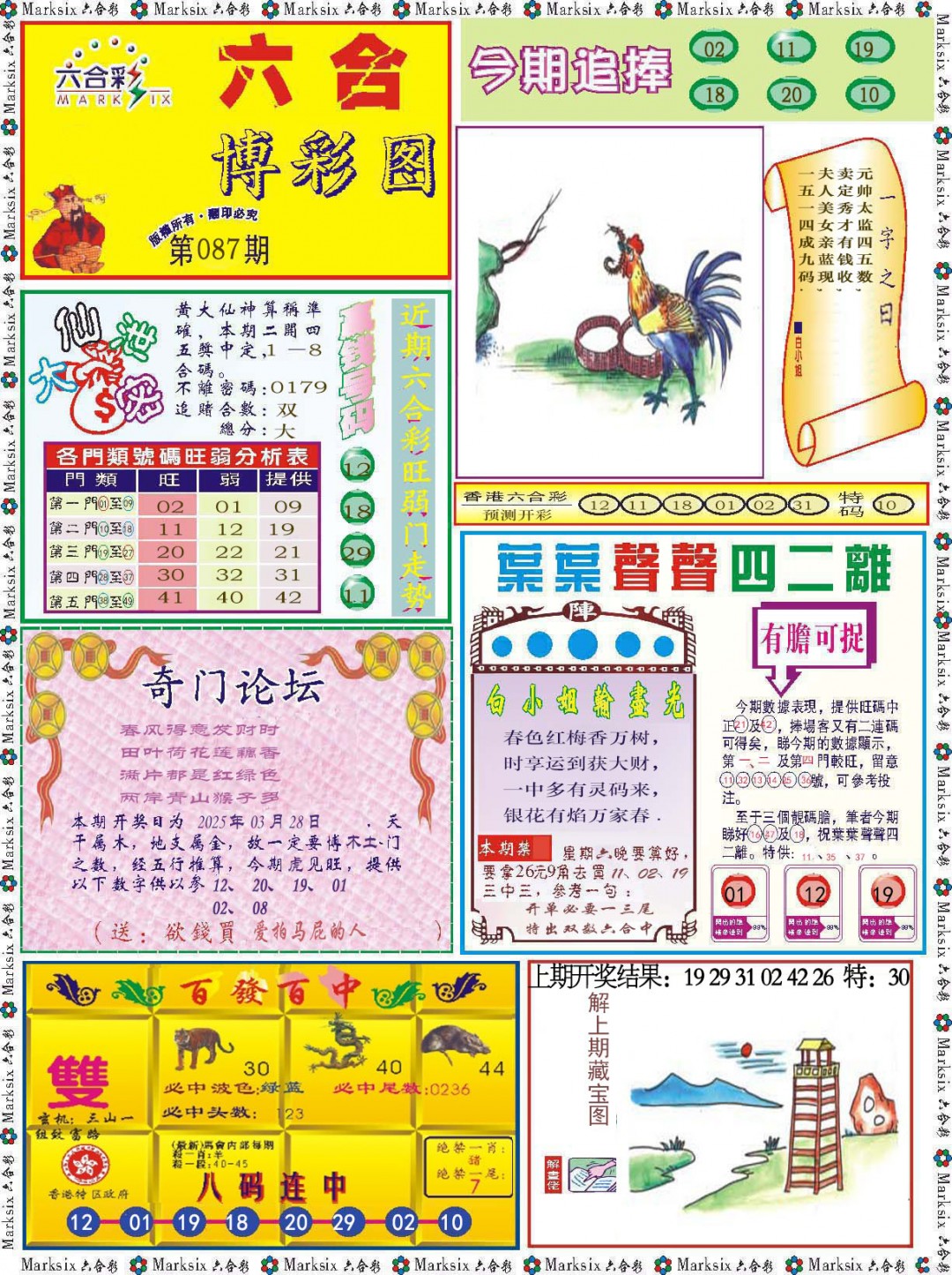 087期六合博彩图[图]