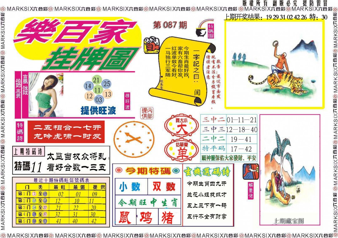 087期乐百家挂牌图[图]
