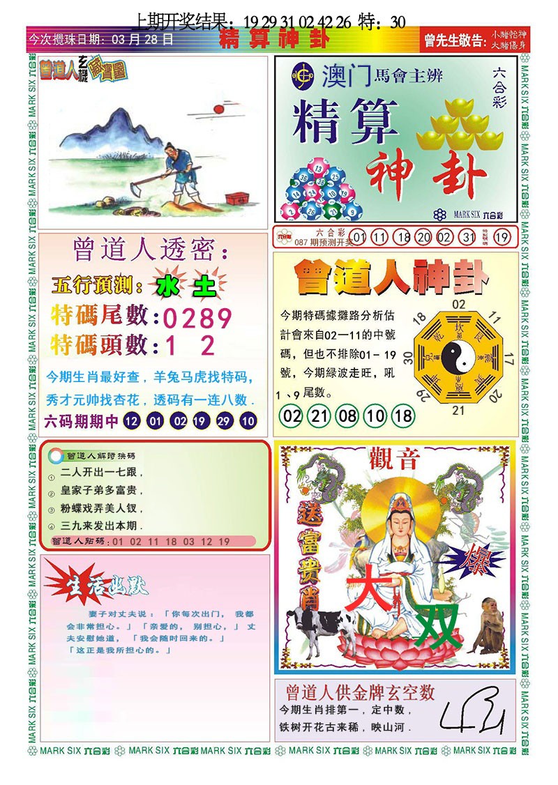 087期精算神卦[图]